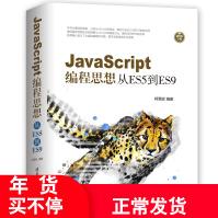 书籍JavaScript编程思想：从ES5到ES9柯霖廷高#程序设计JavaScrippdf下载pdf下载