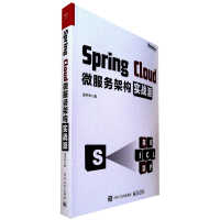 Spring Cloud微服务架构实战派pdf下载