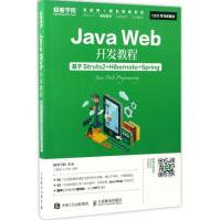 JavaWeb开发教程丁毓峰毛雪涛pdf下载pdf下载