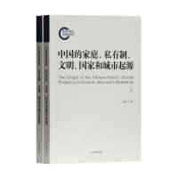 中国的家庭、私有制、文明、国家和城市起源pdf下载pdf下载