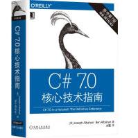 C#7.0核心技术指南书籍pdf下载pdf下载