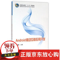 Android移动互联应用开发 张晓蕾,  科学出版社 9787030472625pdf下载