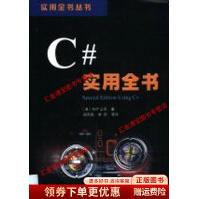 《C#实用全书》[44M]百度网盘|亲测有效|pdf下载