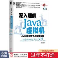 深入理解Java虚拟机:JVM高级特性与佳实践第2版Java入门基础书籍pdf下载pdf下载