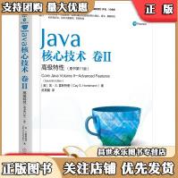 Java核心技术卷II高级特性凯·S.霍斯特曼(CayS.Hopdf下载pdf下载