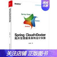 SpringCloud与Docker高并发微服务架构设计实施陈韶健出版pdf下载pdf下载
