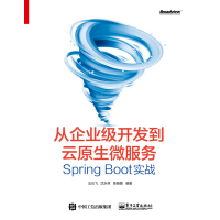 从企业级开发到云原生微服务:Spring Boot实战pdf下载