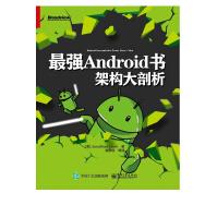 最强Android书架构大剖析pdf下载pdf下载