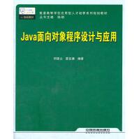 Java面向对象程序设计与应用田登山夏自谦中国铁pdf下载pdf下载