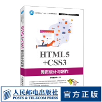 HTML5+CSS3网页设计与制作 黑马程序员编著  9787115523242 人民邮电出版社pdf下载