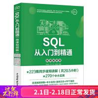 SQL从入门到精通sql基础入门数据挖掘数据库原理应用教程书籍sqlpdf下载pdf下载