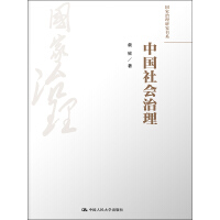 中国社会治理（国家治理研究书系）pdf下载