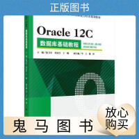 Oracle12c 数据库基础教程pdf下载