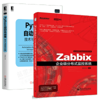 《正版全新  Zabbix企业级分布式监控 第2版+Python自动化运维 技术与佳实践书籍》[24M]百度网盘|亲测有效|pdf下载