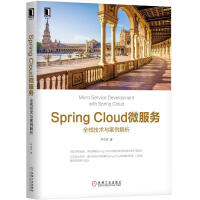 Spring Cloud微服务：全栈技术与案例解析|231638pdf下载