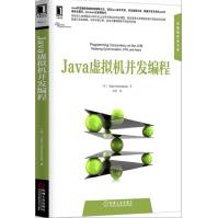 Java虚拟机并发编程VenkatSubramaniapdf下载pdf下载