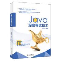 Java深度调试技术张民卫pdf下载pdf下载