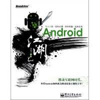 Android江湖徐娜子　编著电子工业出版社pdf下载pdf下载