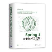 Spring 5企业级开发实战pdf下载