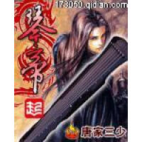 《琴帝》[54M]百度网盘|亲测有效|pdf下载