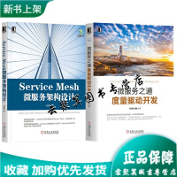 正版微服务之道 度量驱动开发+Service Mesh微服务架构设计 计算机软件与程序设计程序语言设pdf下载