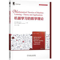机器学习的数学理论 史斌 据算法计算机理论 人工智能数学基础知识书籍pdf下载