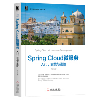Spring Cloud微服务 入门.实战与进阶 尹吉欢pdf下载