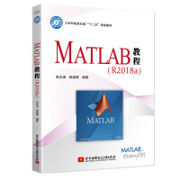 MATLAB教程（R2018a）pdf下载