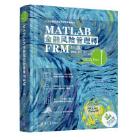MATLAB金融风险管理师FRM（一级）（FRM金融风险管理师零基础编程）pdf下载