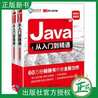 Java从入门到精通JAVA编程入门零基础自学书籍java语言程序设计程序员项目pdf下载pdf下载