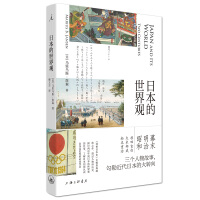 日本的世界观pdf下载pdf下载