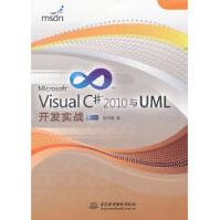 VisualC#与UML开发实战张书源水利水电pdf下载pdf下载