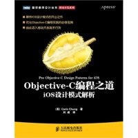 Obyectve-C编程之道ios设计模式解析 [美]Carlo Chung 人民邮电pdf下载