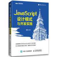 JavaScript设计模式与开发实践 曾探 著 编程语言 新华书店正版全新 速发