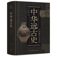 《中国断代史系列：中华远古史》[48M]百度网盘|亲测有效|pdf下载