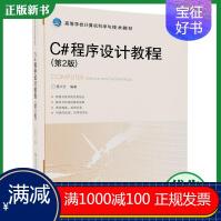 C#程序设计教程唐大仕高等院校规划教材书籍pdf下载pdf下载