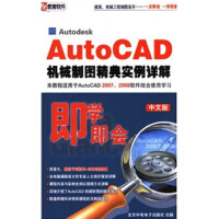 即学即会：AutoCAD机械制图精典实例详解（中文版）（2DVD-ROM）pdf下载