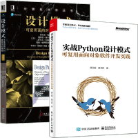 正版全新  实战Python设计模式 可复用面向对象软件开发实践+设计模式 可复用面向对象软件基础 pdf下载