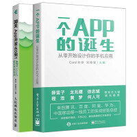 包邮 一个APP的诞生 从零开始设计你的手机应用+30天App开发从0到1 APICloud移动开发pdf下载