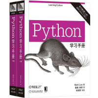 Python学习手册（套装上下册）（原书第5版）pdf下载