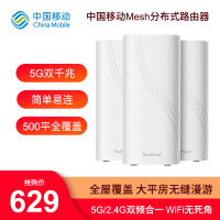 中国移动晓言分布式路由器 mesh路由不分子母 无线5G双千兆WiFi 大户型信号增强多重传输无衰减 3只装pdf下载