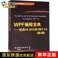 WPF编程宝典--使用C#和.NET4.5pdf下载pdf下载