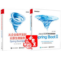 全2本 从企业级开发到云原生微服务Spring Boot实战+JavaEE开发颠覆者Spring Bpdf下载