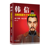 《韩信：活着就是为了实现理想》[33M]百度网盘|亲测有效|pdf下载