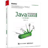 Java多线程编程实战指南：设计模式篇（第2版 书籍pdf下载