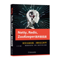 《包邮 NettyRedisZookeeper高并发实战》[36M]百度网盘|亲测有效|pdf下载
