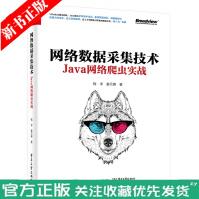 网络数据采集技术Java网络爬虫实战网络爬虫涉及的Java基础知识HTTP协议基础网络抓包书pdf下载pdf下载