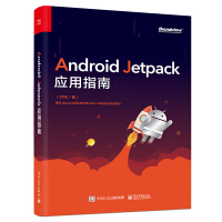 Android Jetpack应用指南(博文视点出品)pdf下载