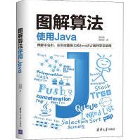 图解算法使用Java全新pdf下载pdf下载
