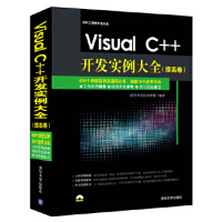 Visual C++开发实例大全(提高卷)pdf下载